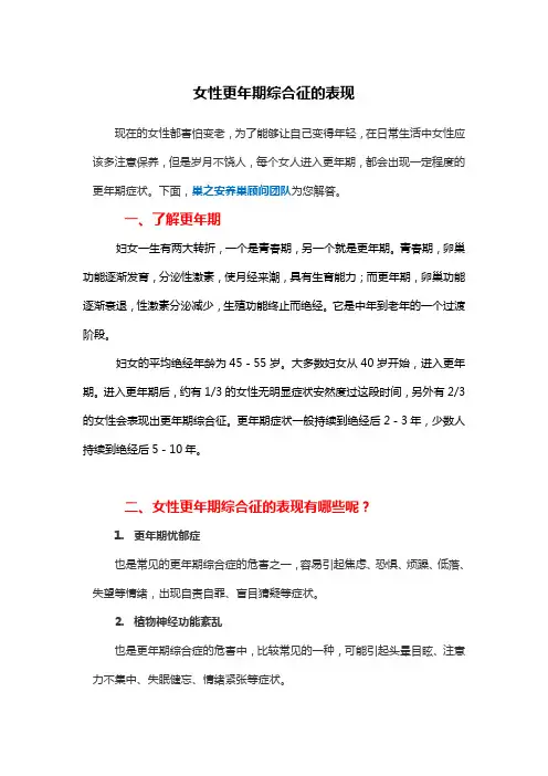 女性更年期综合征的表现