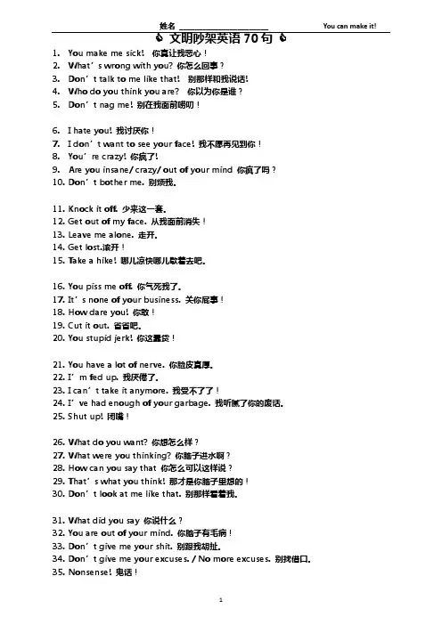 文明吵架英语70句