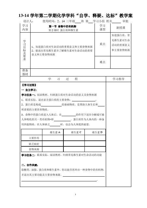第十单元第一节食物中的有机物第二课时