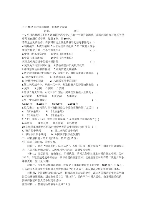 八年级上2015年秋第一次月考试题