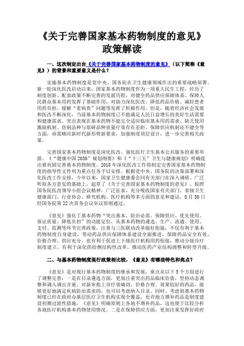 基本药物宣传-国家基本药物政策解读