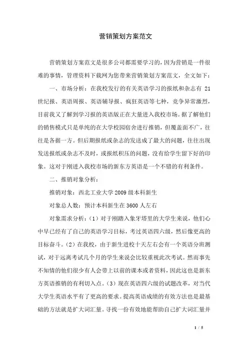 营销策划方案范文