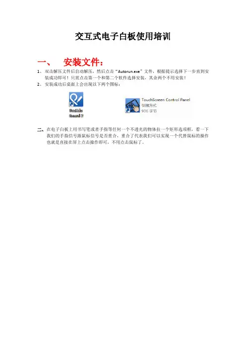 交互式电子白板使用培训2