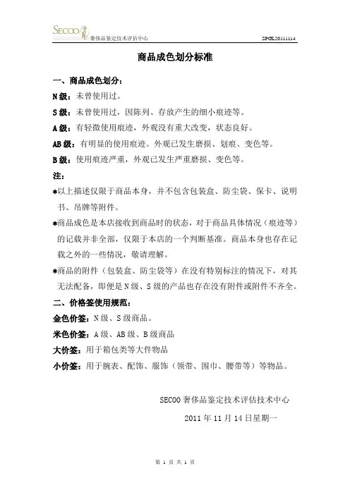 新旧程度划分标准