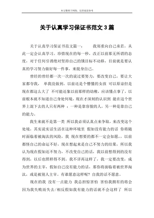 关于认真学习保证书范文3篇