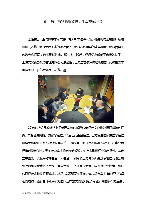 郎世玮专访