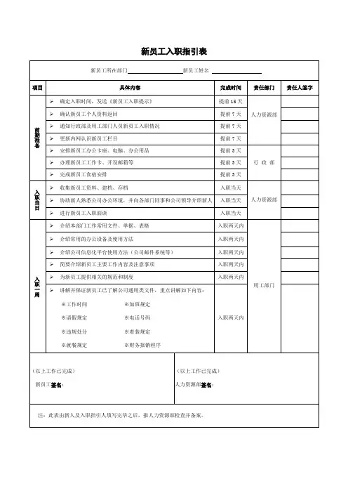 新员工入职指引表