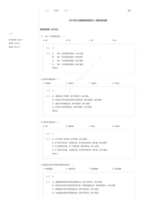 2018年上海浦东新区初三一模化学试卷答案