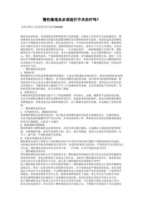慢性阑尾炎必须进行手术治疗吗？