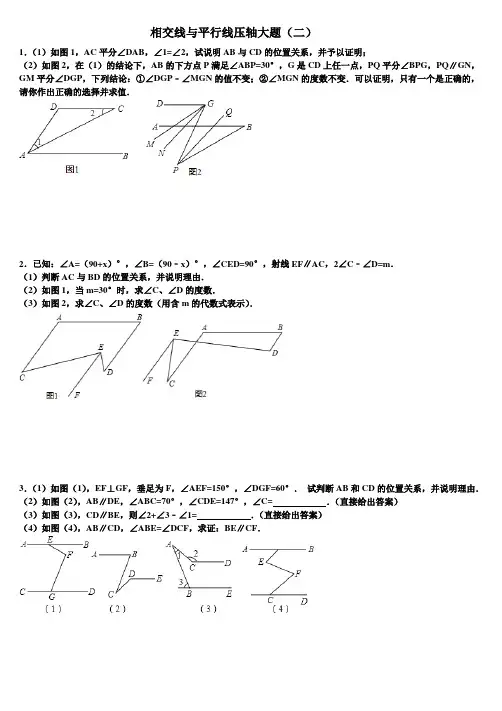 相交线与平行线压轴大题三