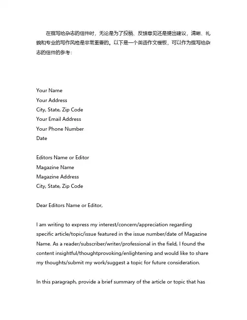 给杂志寄信英语作文模板