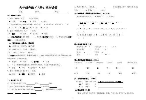 2018-2019六年级上册音乐期末测试题