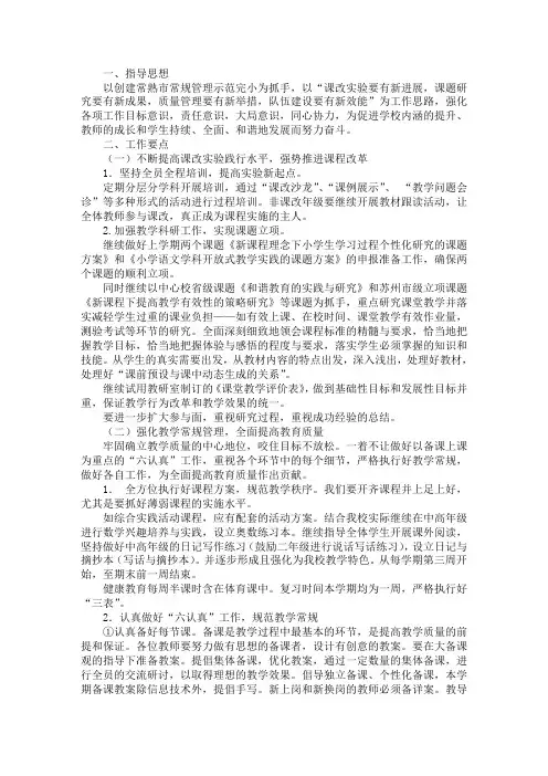 第一学期教学工作计划