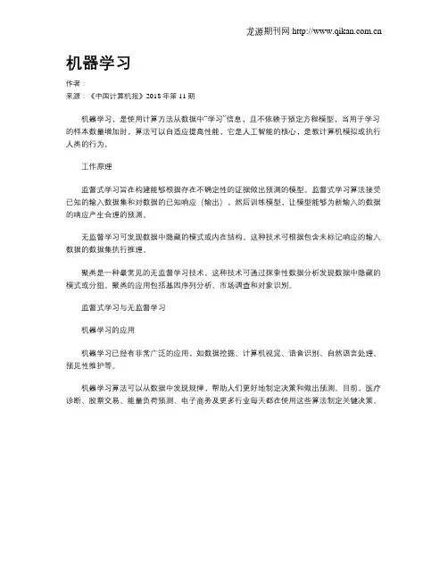 机器学习