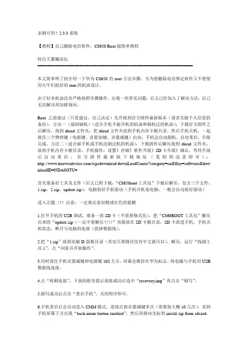 华为c8650官方刷机及软件记录