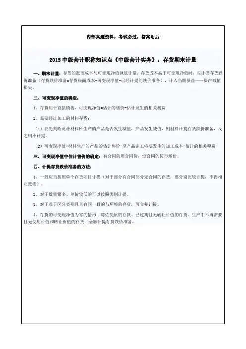 中级会计职称知识点《中级会计实务》存货期末计量