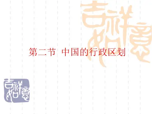 中国的行政区划