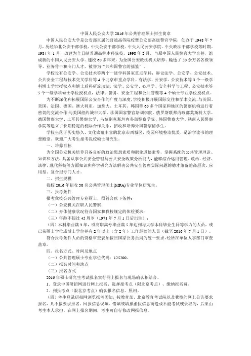 中国人民公安大学公共管理硕士招生简章