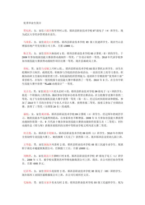 优秀毕业生简介