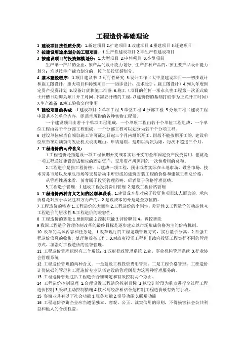 工程造价基础理论(总结)