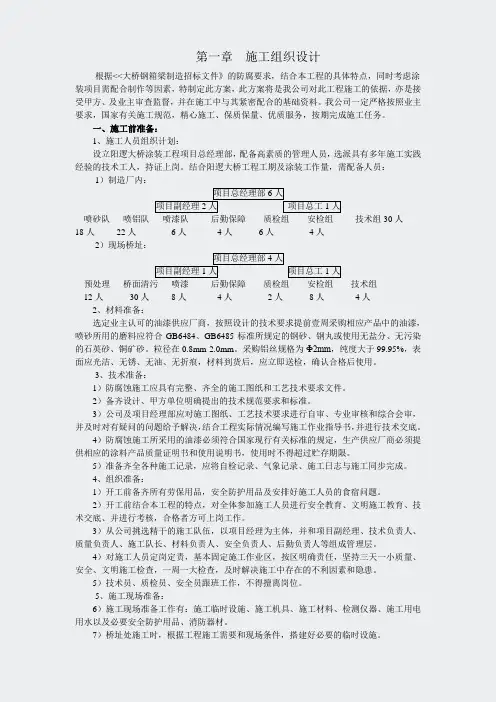 道路桥梁施工设计-大桥的防腐方案