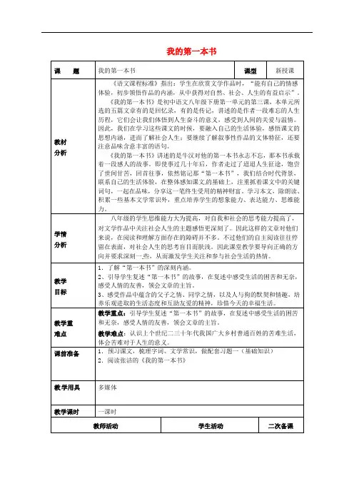 八年级语文下册 第一单元 3《我的第一本书》教案 (新版)新人教版1