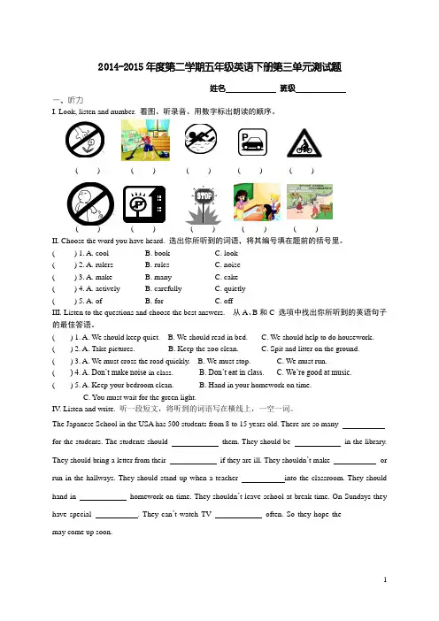 2014-2015学年度第二学期五年级第三单元单元练习