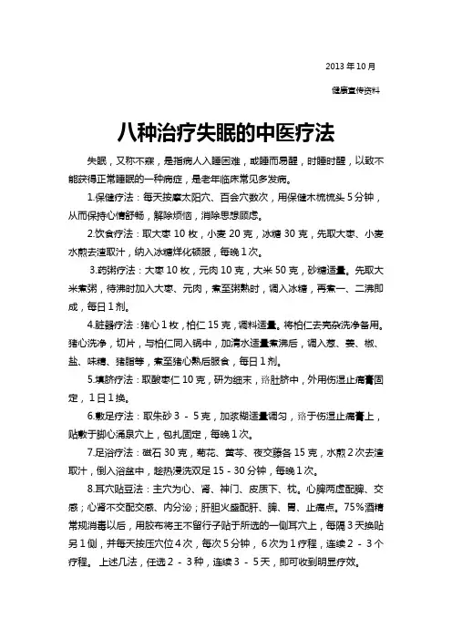 中医健康宣传--八种治疗失眠的中医疗法