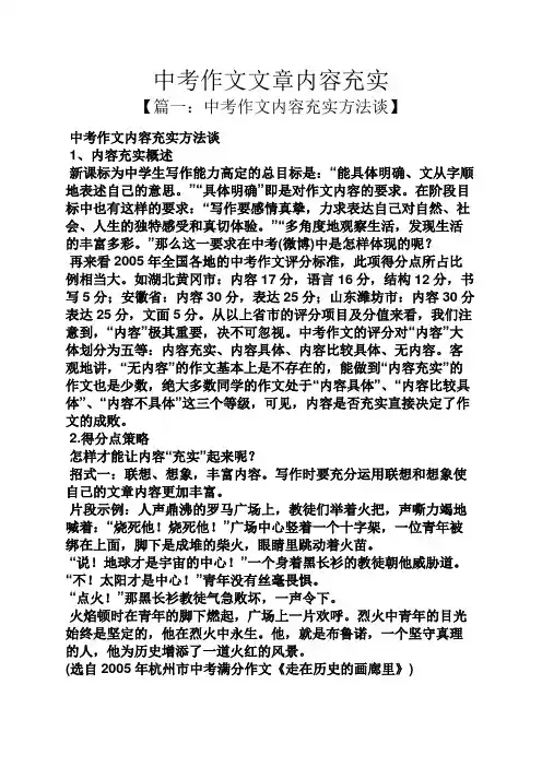 中考作文文章内容充实