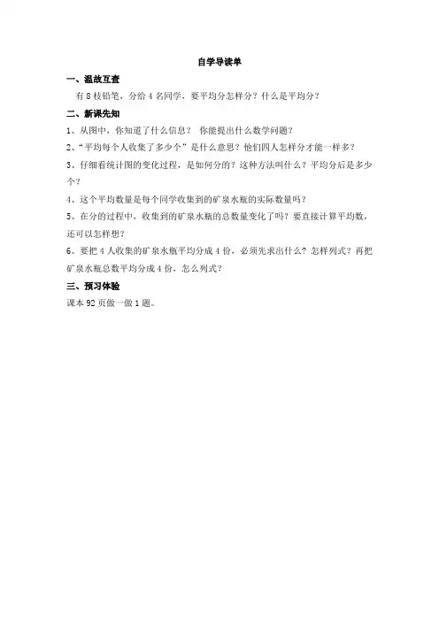 平均数的意义和求法 数学人教版4年级下册