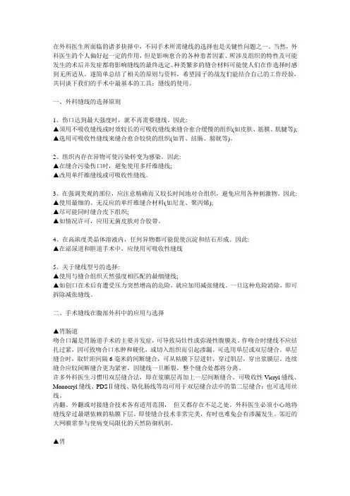 手术缝线的选择原则及在腹部外科中的应用