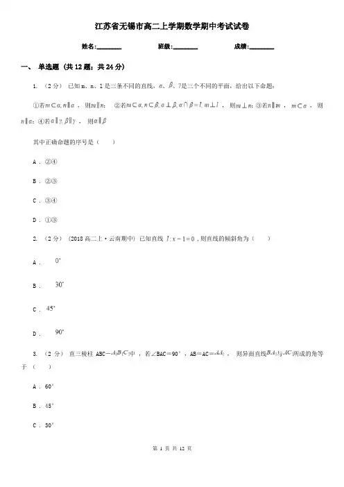 江苏省无锡市高二上学期数学期中考试试卷