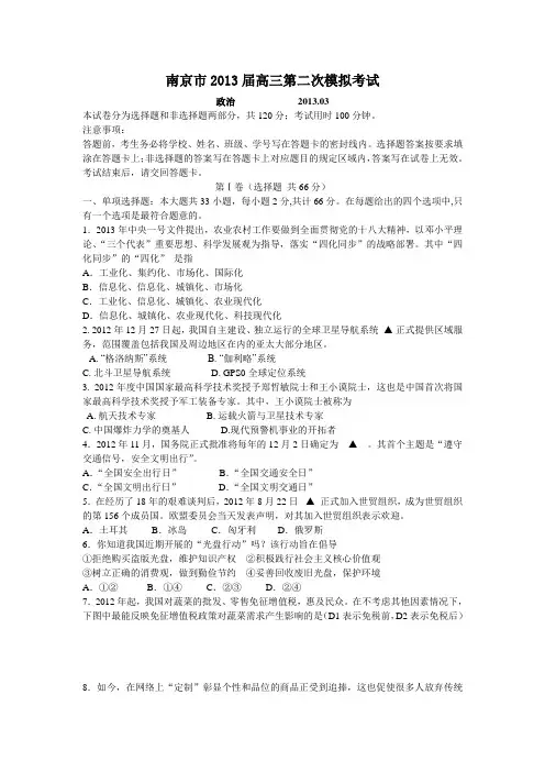 南京市2013届高三第二次模拟考试
