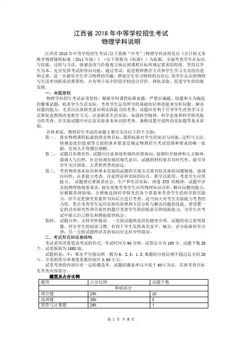 2018年江西省中考物理学科说明