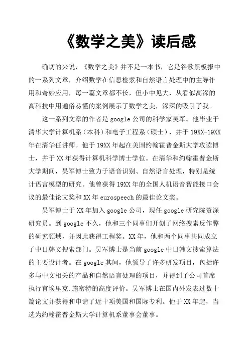 《数学之美》读后感 2