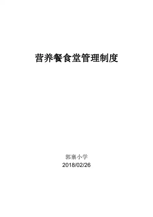 学生营养餐食堂管理制度
