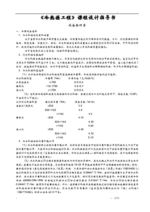 冷热源工程课程设计指导书