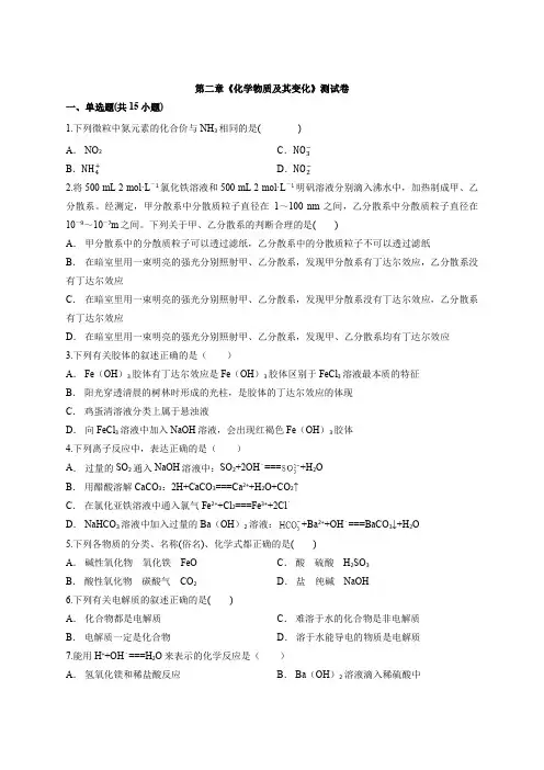 人教版高中化学必修1第二章《化学物质及其变化》测试卷