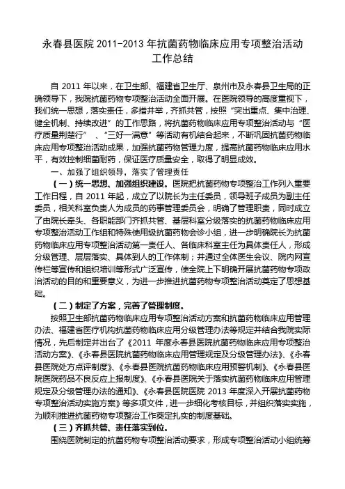医院抗菌药物临床应用总结1