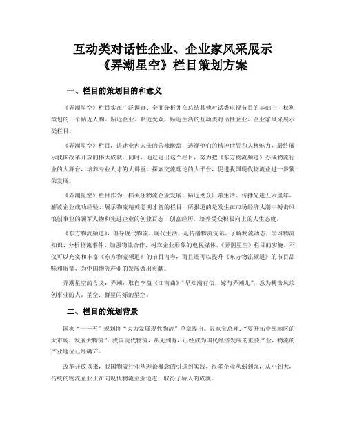 电视栏目策划方案 2