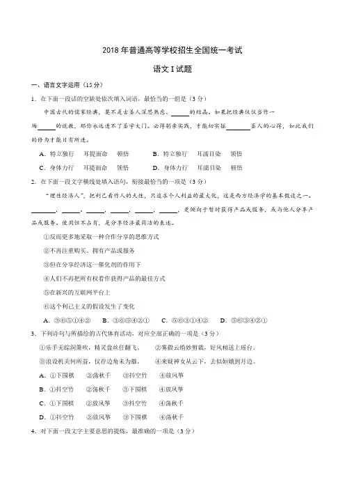 2018高考江苏卷语文I试题及答案