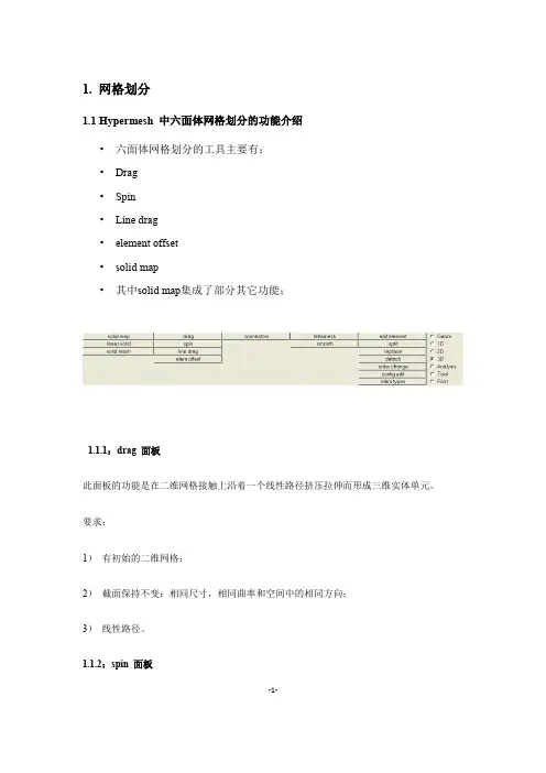 hypermesh六面体网格划分指导 含实例 
