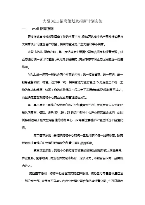 大型购物中心招商策划及实施