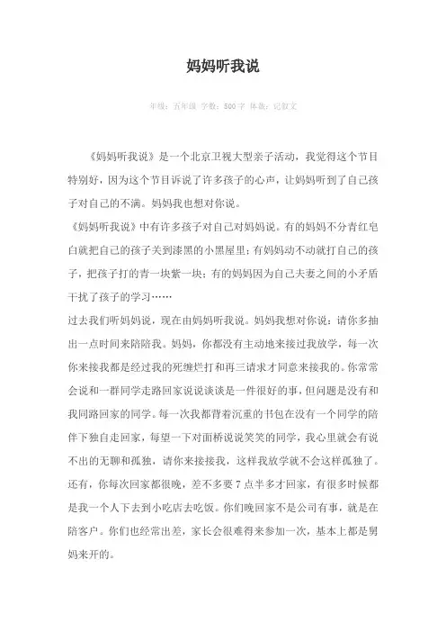 妈妈听我说500字作文