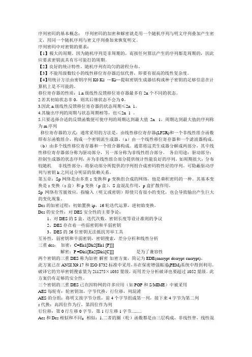 密码学考试必考的概念