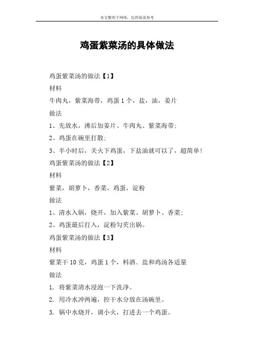 鸡蛋紫菜汤的具体做法
