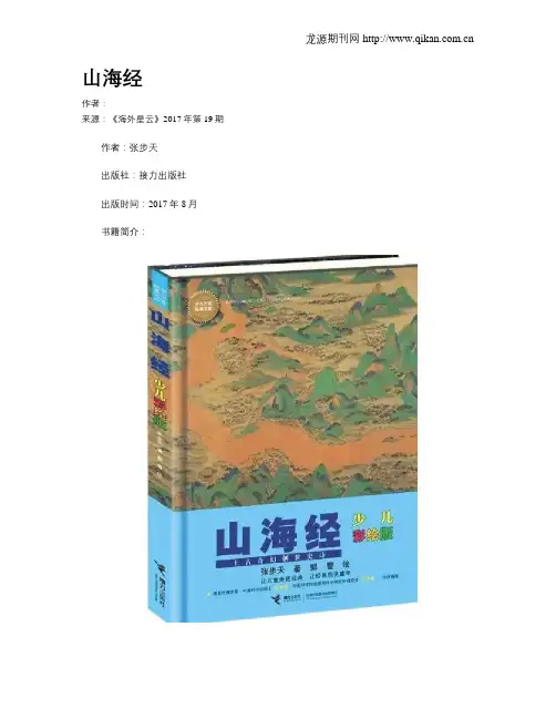 山海经