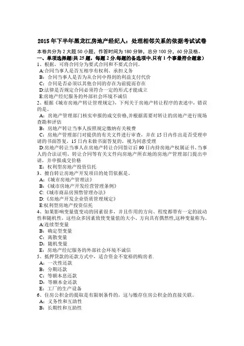 2015年下半年黑龙江房地产经纪人：处理相邻关系的依据考试试卷