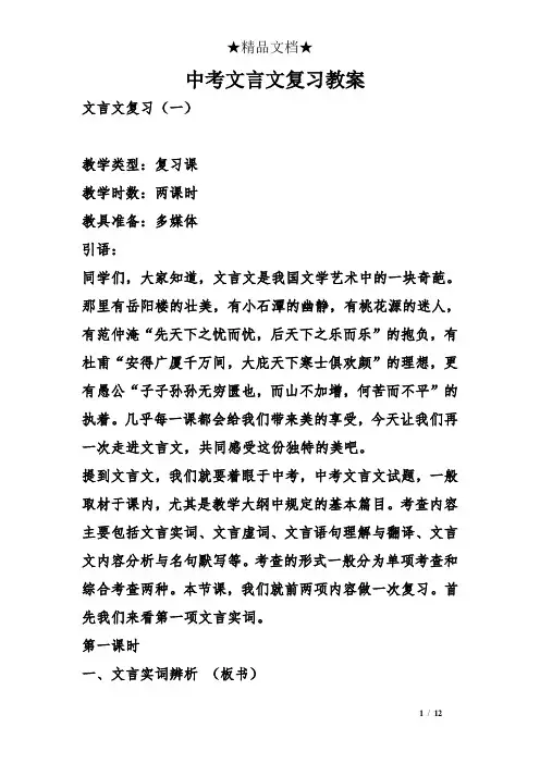 中考文言文复习教案