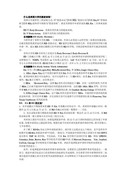 美国大学申请ED,EA,RA的区别